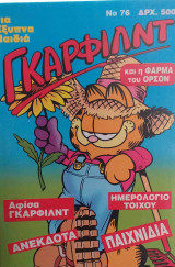 Γκάρφιλντ Νο 76
