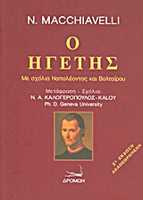 Ο ηγέτης