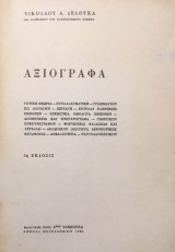 Αξιόγραφα