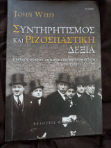 Συντηρητισμός και ριζοσπαστική δεξιά