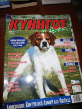 Κυνηγός Τεύχος 89