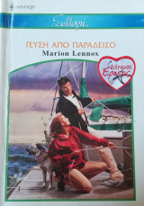 Γεύση από παράδεισο Άρλεκιν Συλλογή Νο 2658