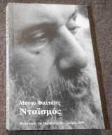Νταισμος