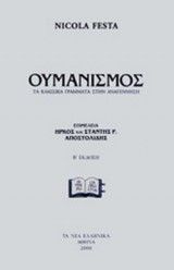 ΟΥΜΑΝΙΣΜΟΣ (ΧΑΡΤΟΔΕΤΗ ΕΚΔΟΣΗ)