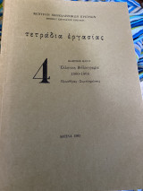 ΤΕΤΡΑΔΙΑ ΕΡΓΑΣΙΑΣ, ΤΕΥΧΟΣ 4