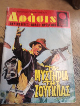 Δράσις τευχος 492