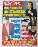 Περιοδικό Ciao τεύχος 69 Ρουβάς Αφίσα Όλια Στεφανίδου