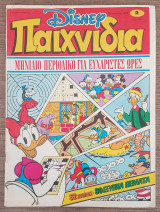 Disney Παιχνίδια τεύχος 2