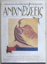 Ανιχνεύσεις (τεύχος 10)