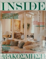 Inside Σπίτι και Διακόσμηση, Νοέμβριος 1994