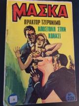 Μάσκα Νο225