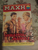 Μάχη τεύχος 165