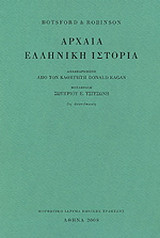 Αρχαία ελληνική ιστορία