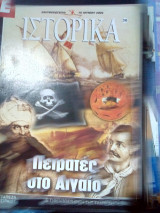 Ιστορικα νο.290 οι πειρατες του αιγαιου