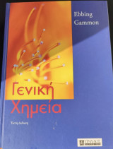 Γενική Χημεία