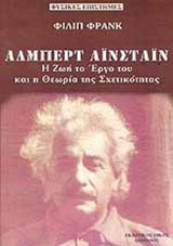 ΑΛΜΠΕΡΤ ΑΙΝΣΤΑΙΝ