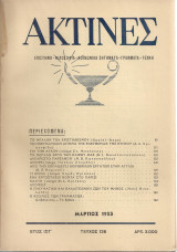 Ακτίνες, Τεύχος 136Μάρτιος 1953