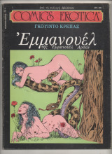 Comics Erotica No 5 Εμμανουέλ