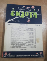 Εκλογή Φεβρουάριος 1951