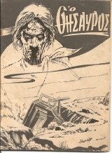 Μικρος αρχηγος 232