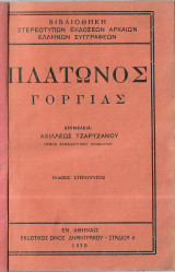 Γοργίας
