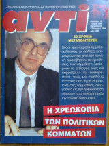 Αντι τευχος 556