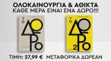 Το Δώρο