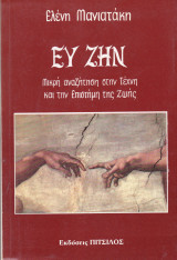 Ευ ζην