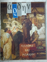 Άρδην #65 (2007)