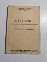 Οδηγητική