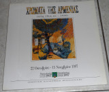 Χρώματα της Αρμενίας τελη 19ου αι.-1980