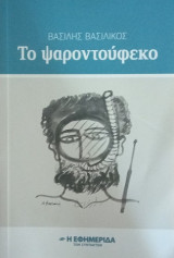 Το ψαροντούφεκο