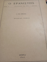 Ο Ερανιστής τεύχος 17: Nicolas Iorga