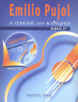 Emilio Pujol η σχολή της κιθάρας