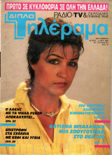 Περιοδικό Τηλέραμα τεύχος 551