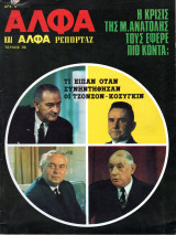 Περιοδικό Άλφα τεύχος 78