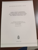 Δαβίδ ο μέγας Κομνηνός ο τελευταίος αυτοκράτορας της Τραπεζούντος και το υπέρ του Χριστού μαρτύριον του