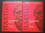 Πλάτων Συμπόσιον τομος α+β