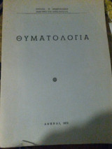 Θυματολογία