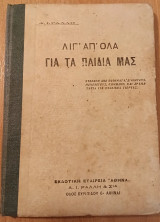 Λίγ' απ' όλα για τα παιδιά μας