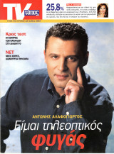Περιοδικό Τύπος TV τεύχος 322
