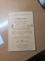 Ουεργιλου Αινείας