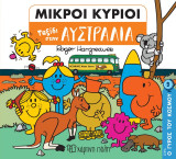 Μικροί κύριοι – Ταξίδι στην Αυστραλία: ΜΙΚΡΟΙ ΚΥΡΙΟΙ-ΜΙΚΡΕΣ ΚΥΡΙΕΣ - Ο ΓΥΡΟΣ ΤΟΥ ΚΟΣΜΟΥ 9