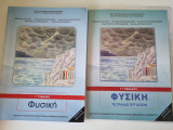 Φυσική Γ' Γυμνασίου (Βιβλίο Μαθητή & Τετράδιο Εργασιών)