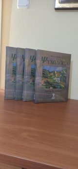 Ψυχολογία