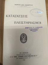 Κατασχεσεις Πλειστηριασμοι