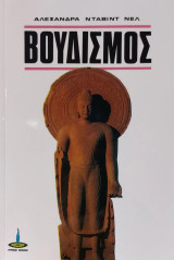 Βουδισμός