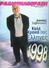Περιοδικό Ραδιοτηλεόραση τεύχος 1454