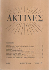 Ακτίνες, Τεύχος 20, Φεβρουάριος 1941