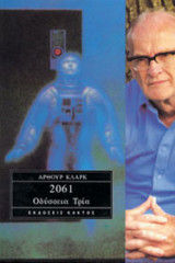 2061 Οδύσσεια 3
